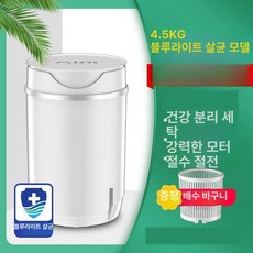 초미니 수동 세탁기 5kg 아기옷 빨래 양말 속옷 초소형 1인용, 양자 화이트 블루라이트 항균, 기본 모델명/품번