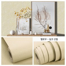 벽지 심플 접착제 불필요 유럽풍 벽지, 연한 노란색