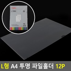 모노 L형 A4 투명 파일홀더 12P a4투명화일케이스