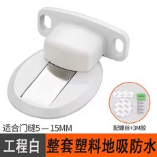 新款防撞門吸門擋 隱形吸門器 臥室門 靜音門碰, 1個, 工程款【象牙白】+3M膠+螺絲