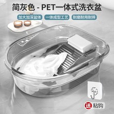 洗衣板與洗衣盆二合一 多功能洗衣盆 洗衣洗菜盆清洗 搓衣板臉盆 洗衣盆 襪子內衣內褲洗衣盆 家用一體式塑料盆, 1個, 一體式洗衣盆-灰色【送掛鉤】