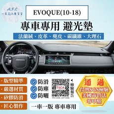 【A.F.C 一朵花】Land Rover EVOQUE(10-18) 法蘭絨 麂皮 碳纖維皮革 超纖皮革 避光墊, EVOQUE(10-18)-無抬顯,大理石皮革-藍色