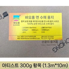 수채화 종이 도화지 1.13x10m 롤 300g 드로잉 판화지, 6. 300g 스트라이프 1.35x10m