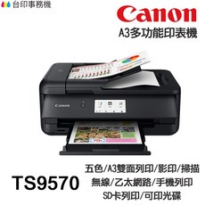 Canon TS9570 A3 多功能印表機 五色/A3雙面列印/影印/掃描/無線/乙太網路/手機列印/SD卡列印, ① TS9570(含墨水匣★含發票),❷ 無需加購墨水匣