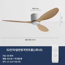 실링팬 천장형 타프팬 북유럽식 42인치 5엽 우드클램프 무소음 카페용 인테리어, 24 무등 화이트+나뭇결색 52치수(132 cm)+리모