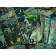 古早絕版漫畫-手塚治虫-硬漢