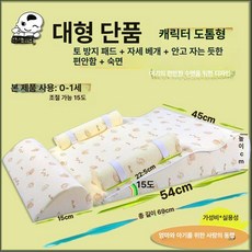 데이희 아기역류방지쿠션 유아바디필로우 신생아선물, 1x1x1mm, 옐로우캐릭터 단품 15도