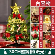 迷你聖誕樹 30cm 彩光 聖誕節裝飾 聖誕布置, 30CM聖誕樹(暖白光)(附電池)