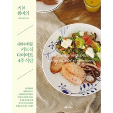 BMSunganbooks Kitchen Comma的低碳水化合物生酮飲食4週菜單, 金智賢