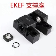 EK15 滾珠軸承座 支撐固定座 加厚重型, 1個, EK10+EF10(固定端+支撐端)