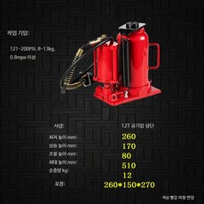 에어자키 리프트 정비 유압작기 차량용 쟈키 수령가레지 공기압 잭 삼각형 부스터, 12톤 공기압 상단, 1개