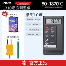 PISO 1310 K型熱電偶溫度計 工業級接觸式測溫儀, 1個, PISO1310 主機含電池、1m熱電偶