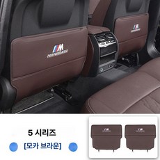 시트 킥 방지 패드 3 5 7 시리즈 X1 X3 iX3 X4 X5l 뒷좌석 발자국 킥패드 스크래치 백커버, 1개, 11-23년식 5시리즈 6GT 브라운 반커버