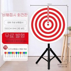 ZIPIA 룰렛판 자석 고무자석 지름 60cm 대형 보드, S. 100cm빨/흰(12자석다트포함)