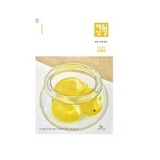 개역개정 작은 매일성경 본문수록 2026년 3-4월호 큐티