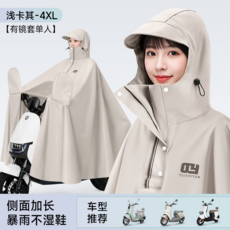 QUANYAN 電動車專用雨衣 加厚加大長版全身防豪雨 單雙人適用, 均碼, 4XL有鏡套單人-淺卡其【後照鏡全包裹+高領按扣設計+加大