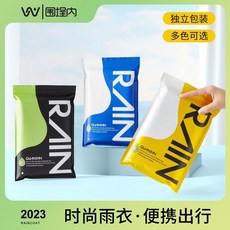圍程內 時尚雨衣, 男女通用環保EVA【新升級便攜包裝】【1件杏】.加厚