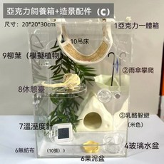 透明亞克力飼養箱 造景缸 睫角守宮 攀爬躲避套裝 20*20*30cm, 1個, 20*20*30飼養套餐C