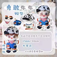 20cm 무속성 인형 망토 인형옷 솜인형옷 아이돌 솜인형 시리즈 정상체 솜깅이 크리스마스, 용감한니우