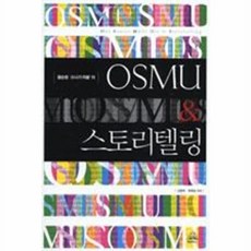 랜덤하우스코리아 새책-스테이책터 [황순원 소나기의 멀티유즈] -OSMU & 스토리텔링--랜덤하우스코리아-김종회.최혜실 엮음-주제평론-200, 황순원 소나기의 멀티유즈, NSB9788925502243