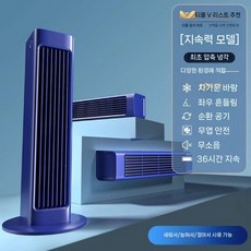 타워형 선풍기 저소음 리모컨 냉풍기 스탠드형 무타공, 4000mAh, 파란색 업그레이드 냉기 30배