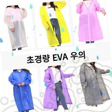 초경량 우비 투명 방수 레인코트 일회용 비옷 등산 낚시 골프 여행 장마철 휴대용 우의, 1개, 상세페이지 참조