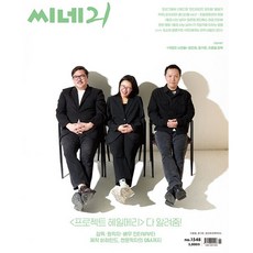 씨네21 No.1548
