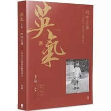 青森文化 陶傑 英氣‧阿咩正傳(上) 另類香港史, 單本, N/A