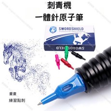 SWORDSHIELD 一體針原子筆 適用於手繪畫圖 點刺 易上色 紋身機彈夾針, 1個, 藍色