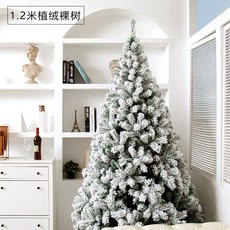 【台灣出貨】聖誕樹 冰雪聖誕樹 植絨加密雪樹 3米 ins風家用聖誕樹掛飾套件 高級感 附led彩燈聖誕樹裝飾, 120公分冰雪聖誕樹(倮樹)