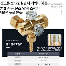 게이지 산소 제품 프로판 감압밸브 측정게이지 산소감압기 감압기 산소용접 레귤레이터 측정기 소형 밸브 컴팩트, 4.718 순구리 낙하방지 산소감압기