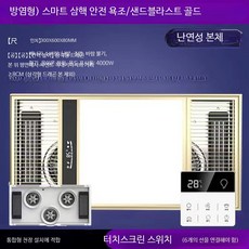 욕실 천장형 LED 조명 일체형 난방기 환풍기 벽걸이형 전기히터 겨울용 가정용온풍기, 난연 삼중 이중 금속 터치