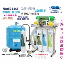 OCEAN RO純水機 75加侖 304不銹鋼腳架型 微電腦控制