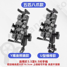 適用 DRG FORCE2.0, 八爪款手機架,後照鏡款(Y型)+防盜鎖+傘