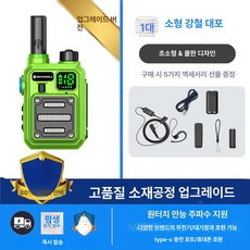 소형무전기 워키토키 무전기세트 방수 방진 장거리 내구성 업무 오토바이용, 1개, 디스플레이 스크린 프레시그린