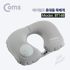 여행용 에어 펌프식 목베개 휴대 기내 캠핑 쿠션 필수품 식목