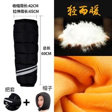 발토시 바지 바이크 부츠 레그 워머 바이크 오토바이, 프리60cm[다운코튼-골든기모]+모자+그립