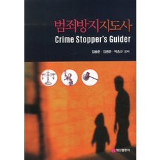 BaeksanPublishing 犯罪防治指導師