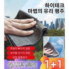 1+1/2+2극세사세차타올 매직 유리천 유리닦이 과학 기술 천 벨벳극세사행주 하이테크마법의 유리 행주 빠른 물흡수/흔적없음, 그레이, 40*50를 한국어로 번역하면, 1개, 1개입