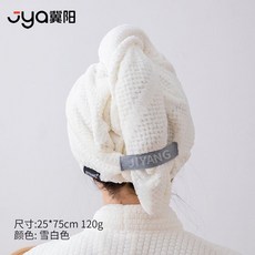 冀陽 乾髮帽 女 成人 包頭巾 超強吸水 速乾 不掉毛, 1個, 雪白色 無扣陞級款 , 新款 開放剪裁//便捷速幹