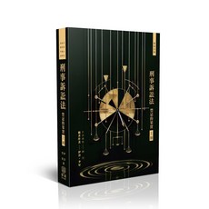 保成 書本熊 刑事訴訟法-禁忌的果實(上), 禁忌的果實(上)九版-2025/09