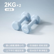 實心鐵小啞鈴 體積小巧, 1個, SST鑄鐵啞鈴丨一體成型-2KG丨水藍色,一對裝
