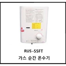 중고 린나이 RUS-55FT 가스 순간 온수기(도시가스), 0