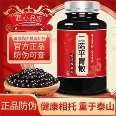 二陳平胃散 古法經典版 道地藥材 精選好料 官方正品 防偽可查, 3個