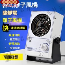 離子風機 工業靜電消除器 臺式等離子單頭風扇除塵防靜電風機, 離子風機（普通變壓器）