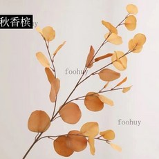 台灣出貨 熱賣 ins北歐風圓葉蘋果葉 仿真毛漿金錢葉 假植物家具客廳擺件裝飾 蘋果葉 仿真花 園藝綠植, 秋香檳1支, 1個