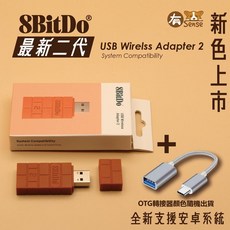 8BitDo 八位堂 USB 無線接收器 2代 適用PS4 PS5 Switch Xbox PC多平台手把, 1個, 紅磚二代+OTG線 (現貨顏色隨機)