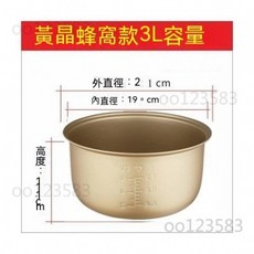 電飯煲內膽通用2L3L4L5L陞不粘鍋爵廚CFXB三角半球電飯鍋配件加厚 快煮鍋 電鍋 電煮鍋 美食鍋 泡麵鍋 多功能蒸, 3升【黃晶內膽】, 1個