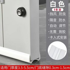 門縫門底密封條 隔音防風擋條 適用門厚3.5-5.5cm/門底縫0.3cm-1.5cm, 白色（高質量）,91厘米, 1個