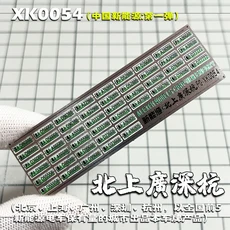 Alexen 모델 XK0054 1/64 중국 자동차 신 에너지 번호판 포토 에칭 부품 취미 DIY, 01 XK0054